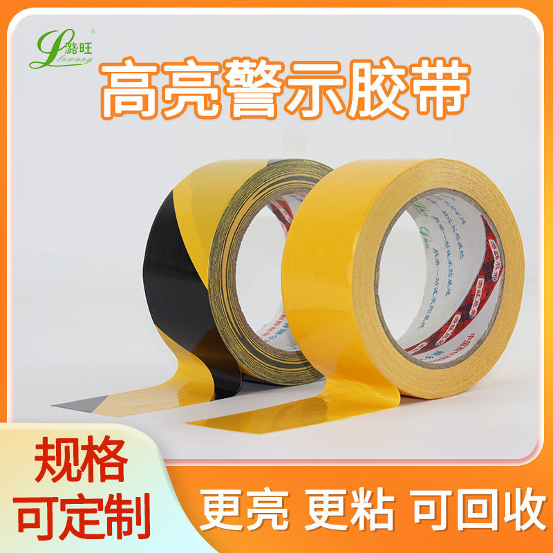 PE highlight warning tape black and yellow warning ground label subway 5s workshop positioning waterproof wear-resistant floor tape PE highlight warning tape black and yellow warning ground label subway 5s workshop positioning waterproof wear-resistant floor tape