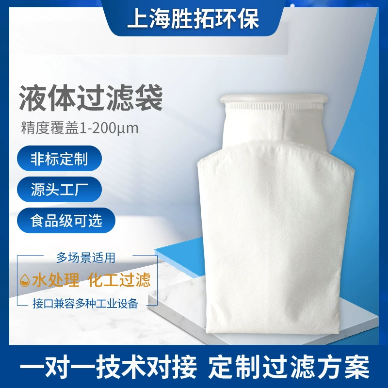 Заводской самовыдерживающийся фильтр-мешок для удаления пыли, мешок для удаления пыли из полипропилена, фильтр-мешок из нетканого материала, фильтр-мешок для пылесоса