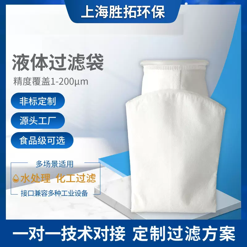 工厂自营 液体过滤袋除尘布袋 PP聚丙烯过滤袋无纺布除尘器滤袋