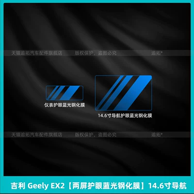 Car interior film – film - geely-ex2dual-screen-eye-protection-blue-light-tempered-film-146inch-navigation
