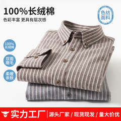 磨毛长袖衬衫条纹抗皱衬衣春秋季新款保暖时尚开衫100%纯棉衬衫男
