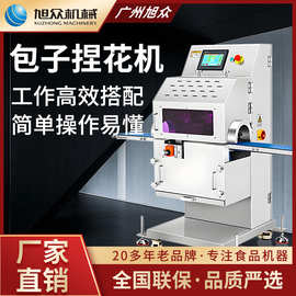 旭众包子抓花机商用多功能垫纸机自动仿手工卷面式包馅成型捏花机