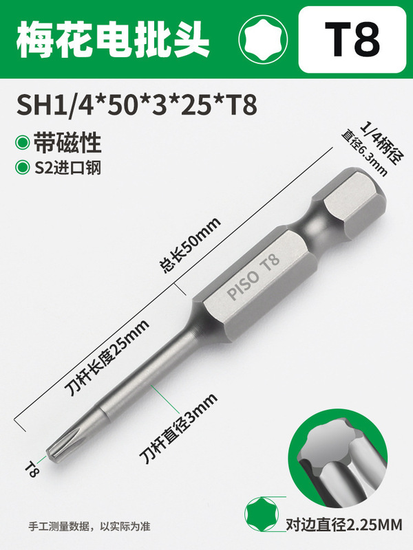 PISO梅花ドライバーセット六角レンチ高硬度強磁T20T25中実電動延長|undefined