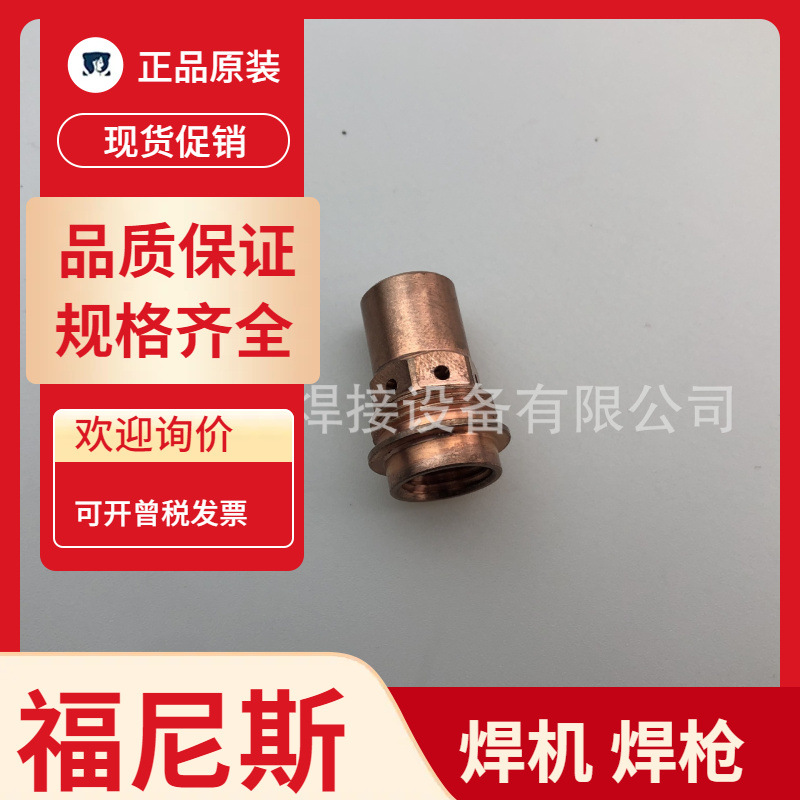 福尼斯42.0001.5040导电嘴座42.0100.1025分流器42.0300.7044水环