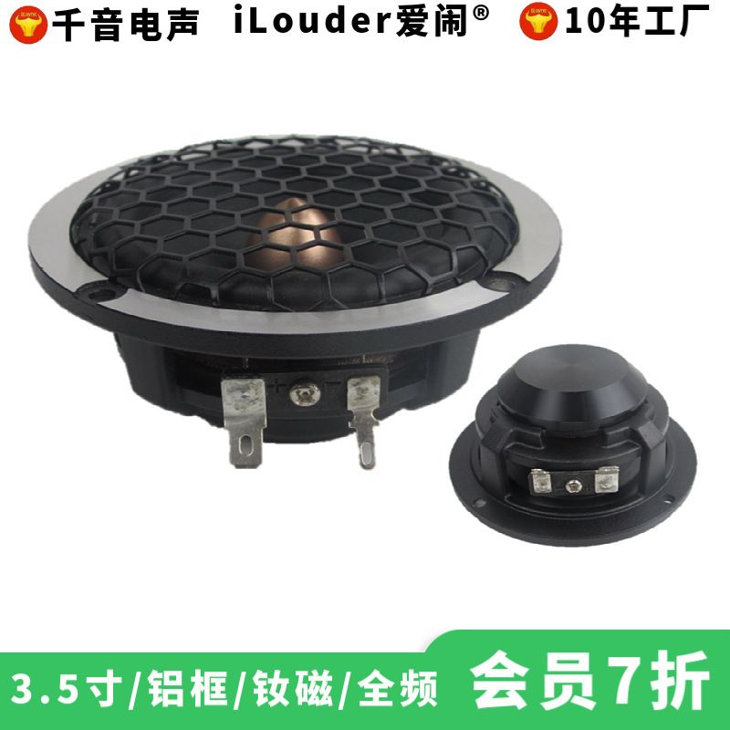 New 3.5inch Aluminum Basket Bullet Tweeter with Hexagonal Mesh Full-Range Speaker 3inch Car Midrange Speaker