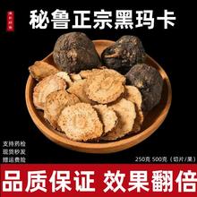 秘鲁黑玛卡果玛咖切片500克马卡男性滋补泡茶泡酒中药材养生药材