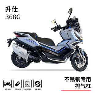 Suitable for Shengshi 368g Scooter Muffler Exhaust Pipe Guard Bumper Stainless Steel Modification Accessories
