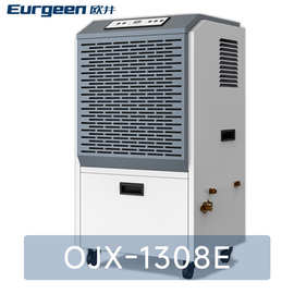 欧井OJX-1308E商用工业除湿机地下室别墅泳池人防自动抽湿机中国
