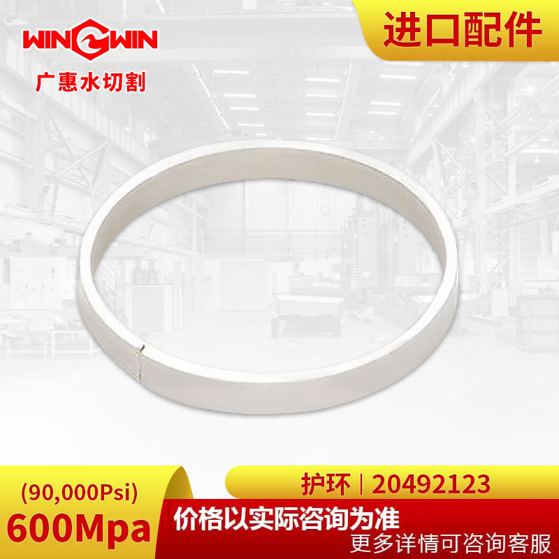 【广惠】水切割机 水刀配件K型600MPA 90K增压泵配件护环20492123
