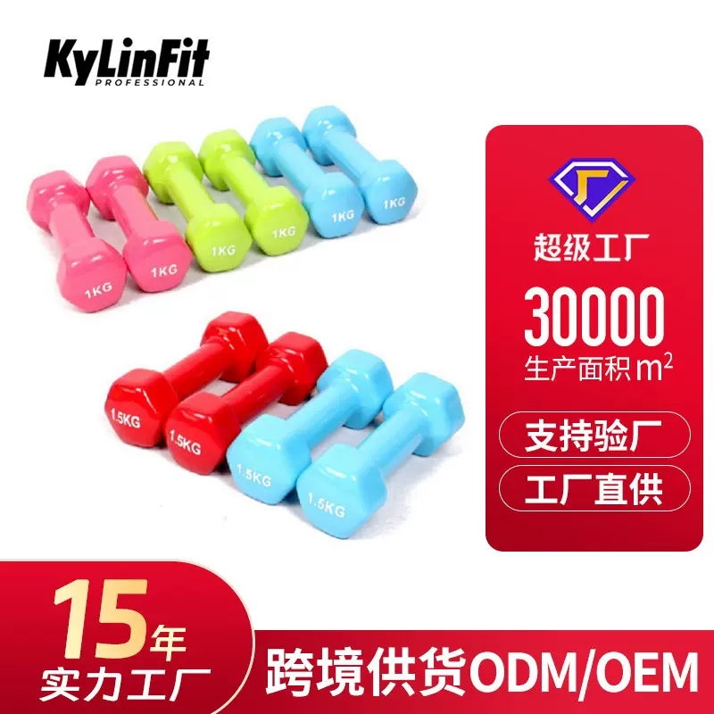 工厂六角实心小哑铃浸塑哑铃塑料包胶铸铁女士健身家用小重量哑铃