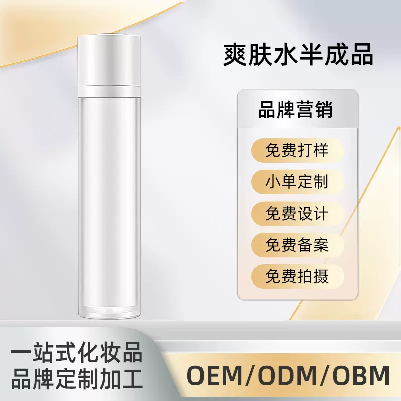 工厂直供爽肤水半成品加工定制OEM/ODM面部护理护肤品贴牌代加工