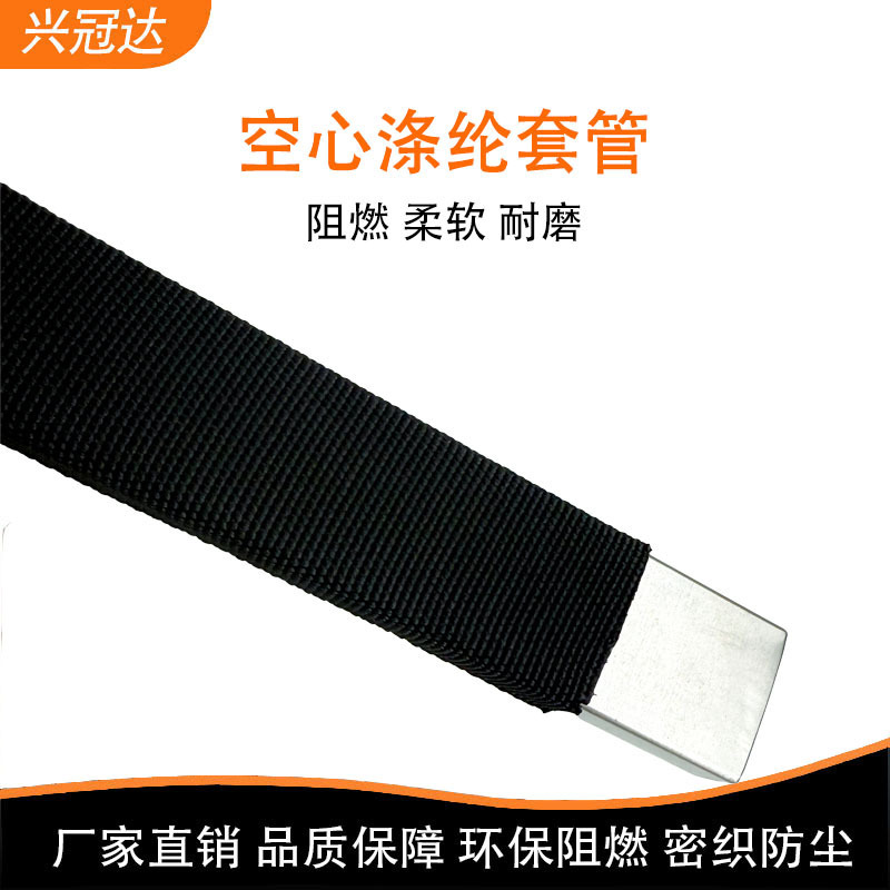 空心涤纶套管 绝缘阻燃耐温 电线电缆保护套  规格齐全|undefined