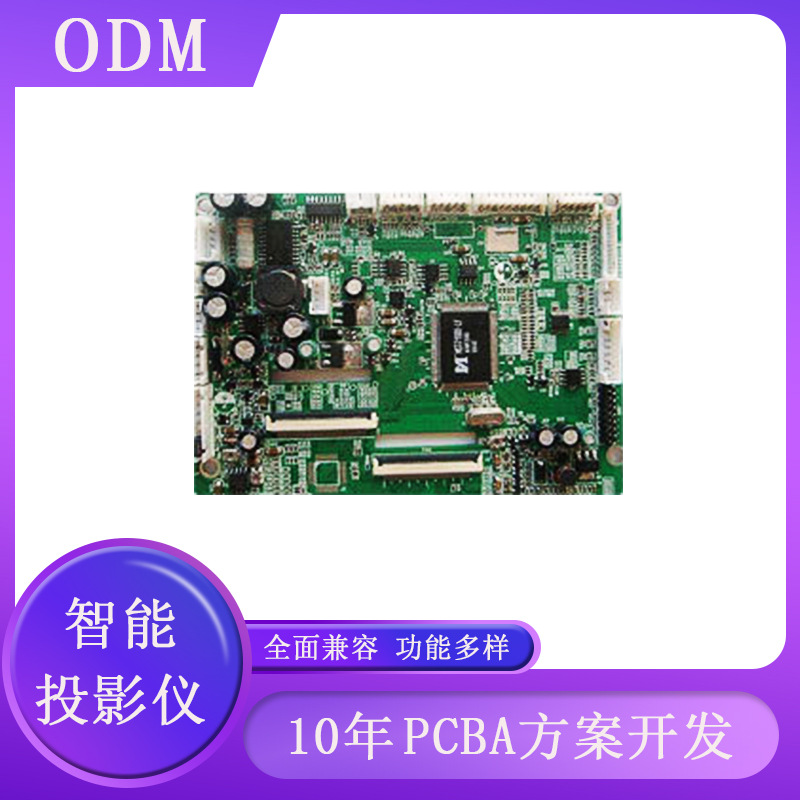 智能投影仪 家居安卓系统大屏电视PCBA方案开发|ms