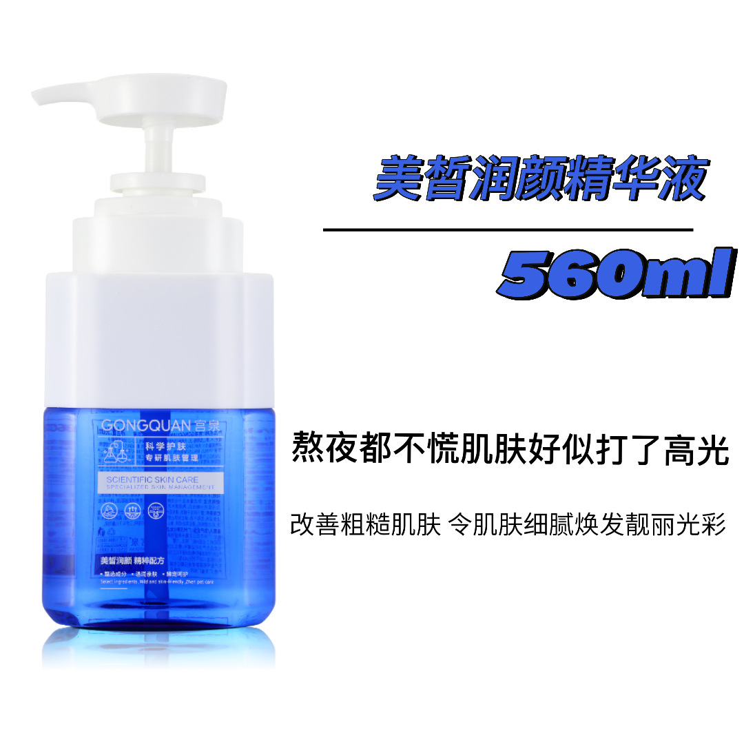 메이시 모이스춰 라이징 에센스 560ml
