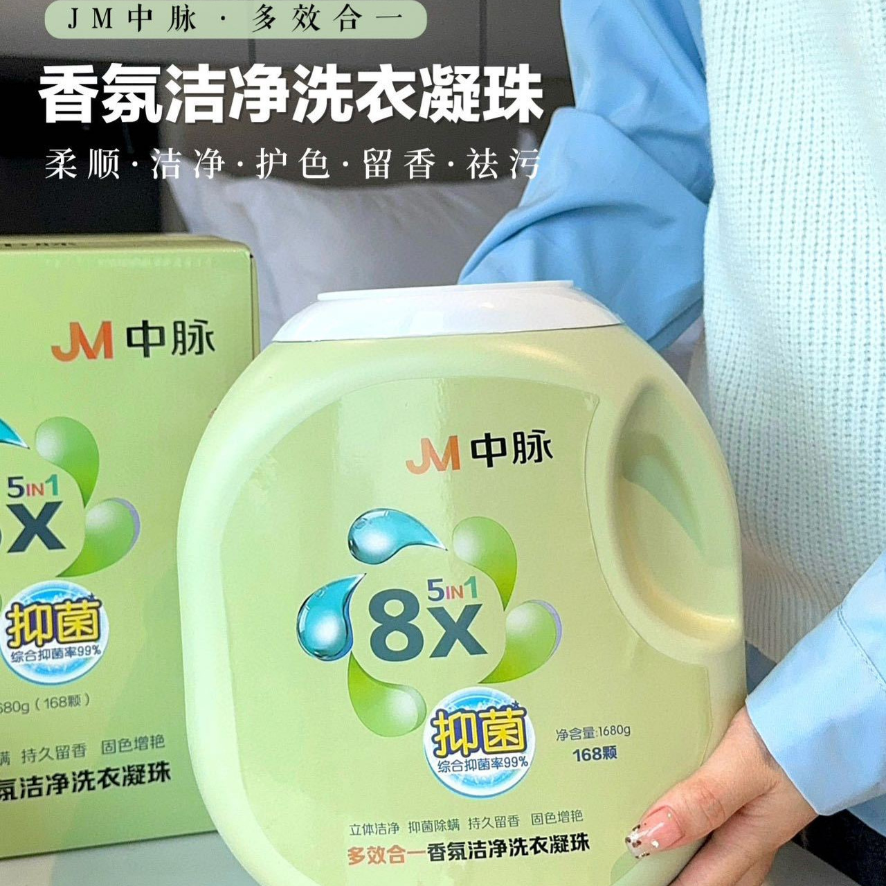 Multifunctional laundry capsules, hygienic washing powder, perfumed conditioner 2