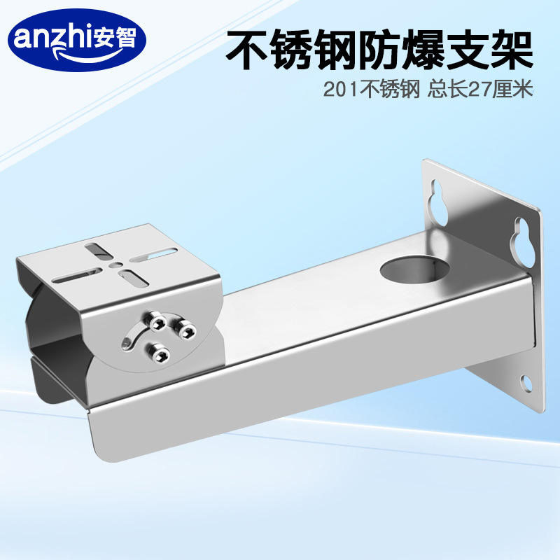 监控201不锈钢支架防爆摄像机鸭嘴头支架万向壁装防腐蚀安防支架