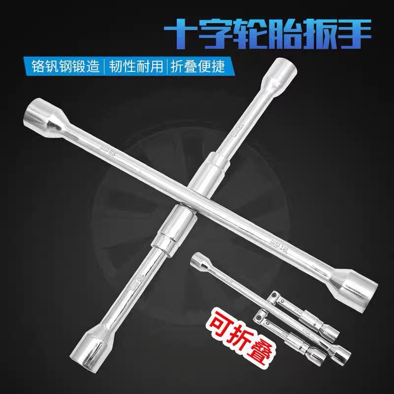 折叠十字扳手 便携式十字套筒轮胎扳手 汽车伸缩轮胎扳手拆装维修