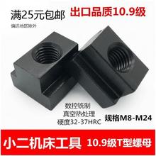 10.9����Ӳ��T����ĸģ�߉���㊴��ӹ�T�͉KT�Ͳ���ñM8-M24