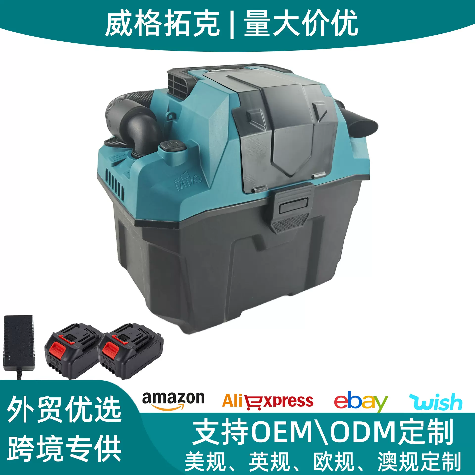外贸跨境专供18-21V锂电大功率干湿两用吸尘器适配牧田电池