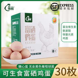 豫舰富硒无抗可生食鲜鸡蛋非土散养柴鸡蛋30枚礼盒包邮一件代发