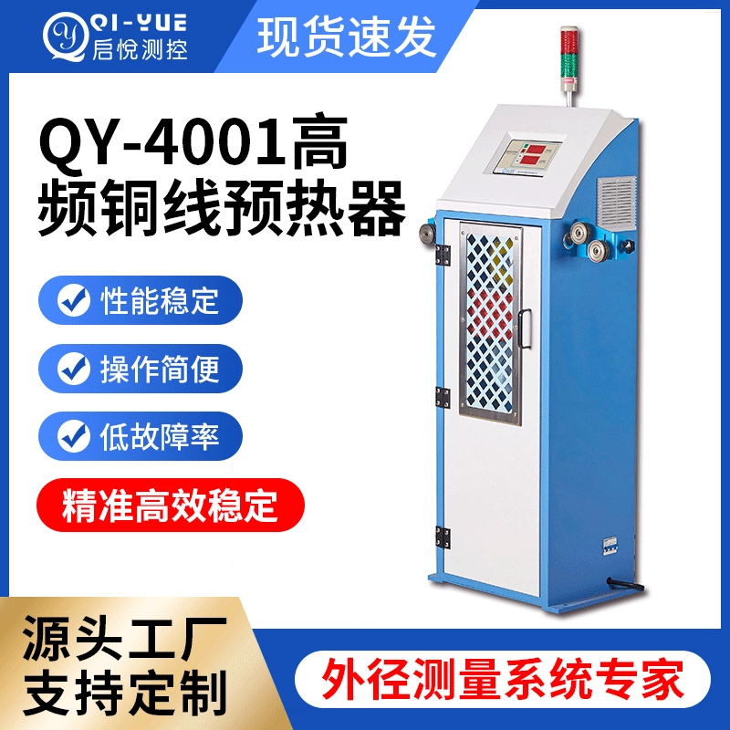 QY-4001 высокочастотный медный провод высокочастотный подогреватель проводника нагреватель медной проволоки провод подогреватель медной проволоки в наличии