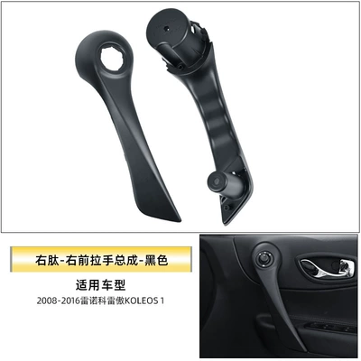 Renault Koleos Interior Door Handle, Armrest, handle, handle - right-peptide-right-front-handle-assembly-black