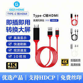 Type-C转HDMI+USB充电投屏线手机连接电视投影同屏线4K高清转接线