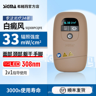 Sigma Home Sq308Pcqfe Vitiligo Psoriasis Uv Phototherapy Device