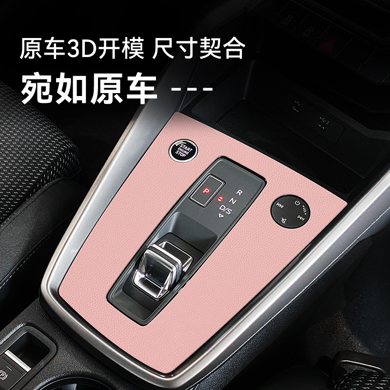 Suitable for Audi A3L Central Control Panel Decoration Interior Trim Gear Car A3 Special Leather Sticker Modification Anti-scratch Supplies