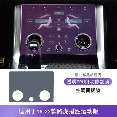 Protective Film, Car interior film - 18-22-range-rover-sport-air-conditioning-panel-film