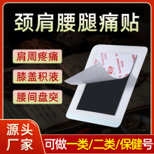 福景膏药贴剂厂家直销老黑膏代加工生产骨痛贴关节腰椎颈椎膝盖贴