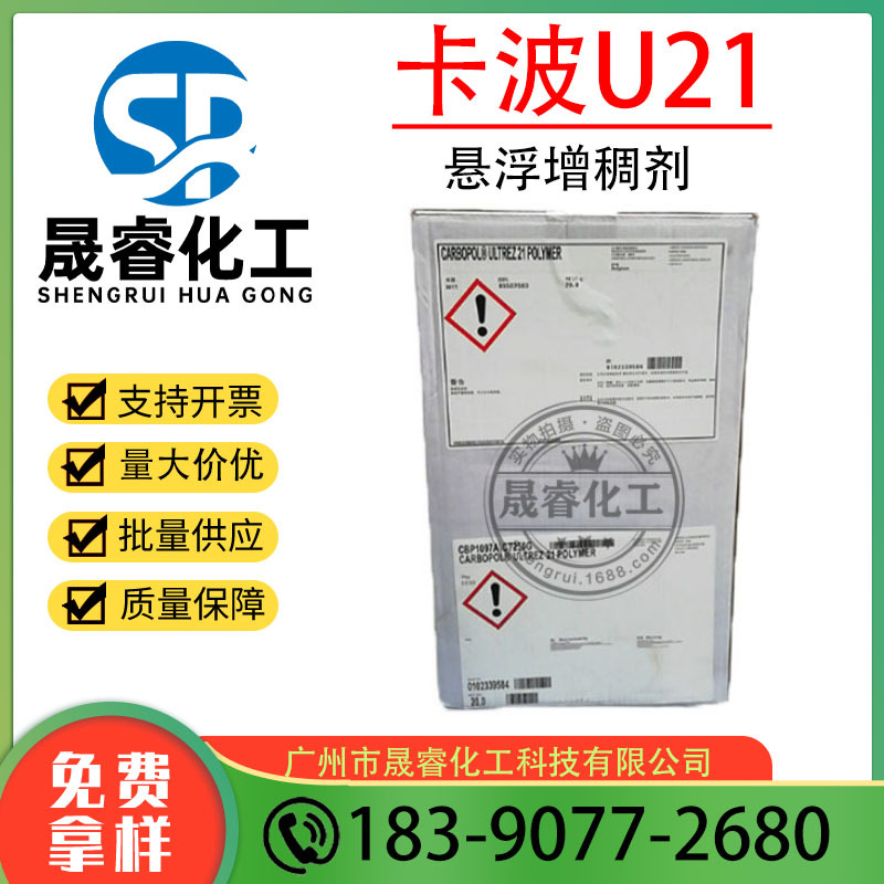 美国路博润卡波U21 诺誉卡波姆U21 增稠剂 免水洗手液 消毒凝胶