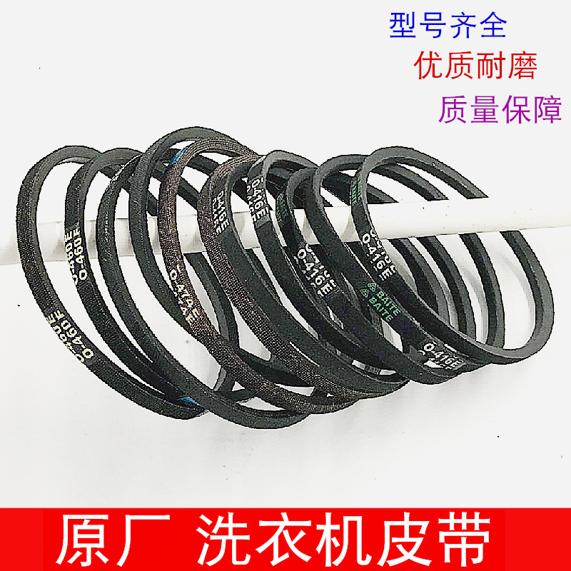 Wave wheel washing machine belt O-belt V-belt conveyor belt conveyor belt conveyor belt motor motor belt accessories