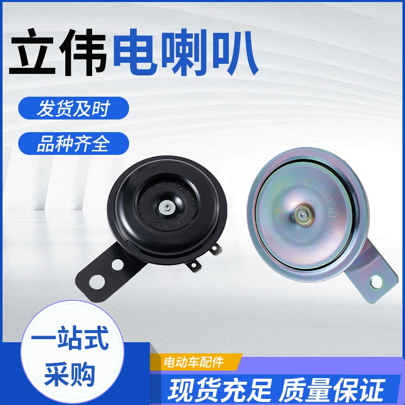 Liwei электрический электрический динамик 12V48V60V аккумулятор автомобиль мотоцикл с высоким боновым узором улитки рог оптом