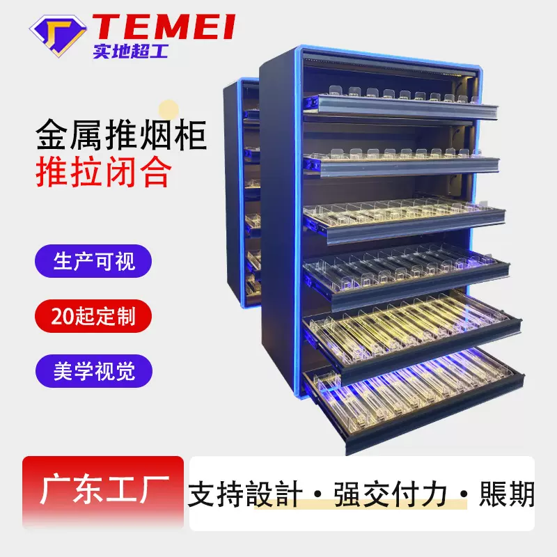 欧美隐蔽式金属烟草展示柜连锁门店加油站商超发光烟袋烟盒收纳柜