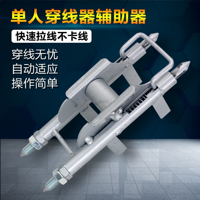 单人穿线神器辅助器电工拉线引线电线工具底盒放线器滑轮防缠绕