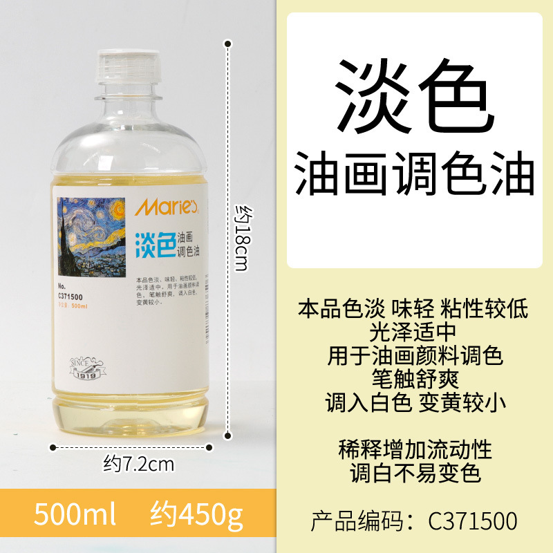 マーリー油絵具メディエーター無臭希釈剤筆洗い液光沢油亜麻油三合一重画仕上げ油|undefined