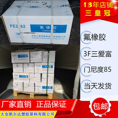Glue No.3 FE2462 Three yuan Viton Molded Rubber Copolymer of three yuan Fluorine content higher than 26 Wholesale plastic