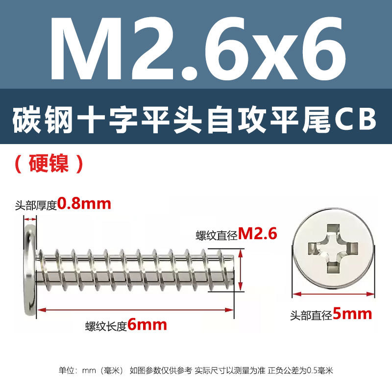 硬質ニッケルメッキCB十字平頭平尾タッピングねじM1.2M3黒色薄辺大平頭ねじ釘|undefined