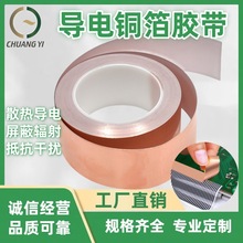 厂家直销双导铜箔胶带 CY-T37S导电屏蔽胶带EMI胶带