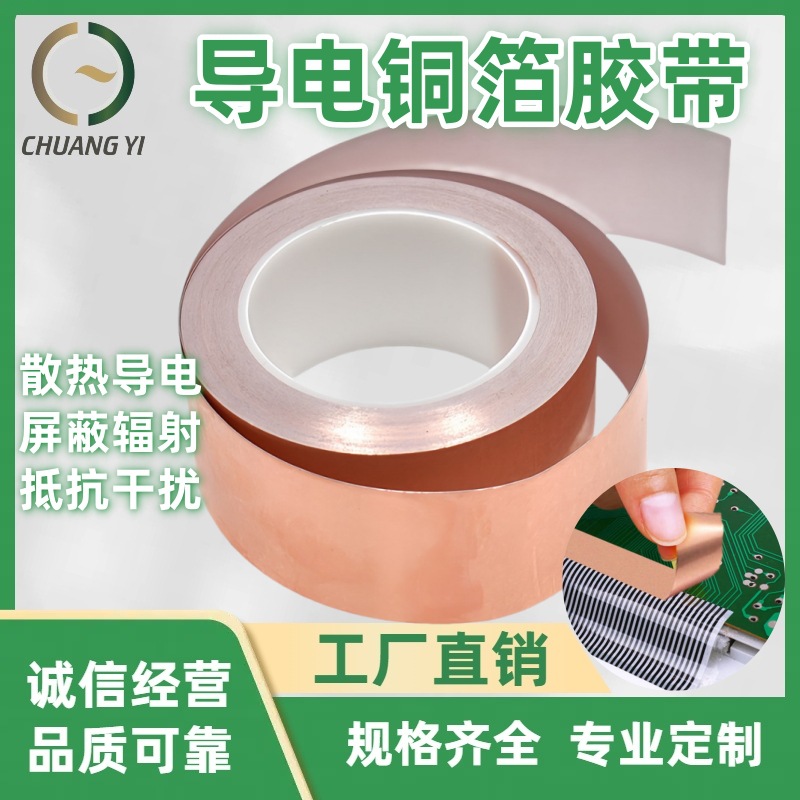 厂家直销双导铜箔胶带 CY-T37S导电屏蔽胶带EMI胶带