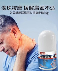 日本膏藥久關貼通絡消痛保健液走珠舒筋活絡滾珠可授權一件代發