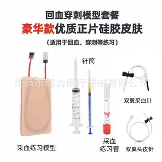 皮肤缝合模块静脉穿刺回血套装硅胶皮肤肌肉伤口缝合训练套装