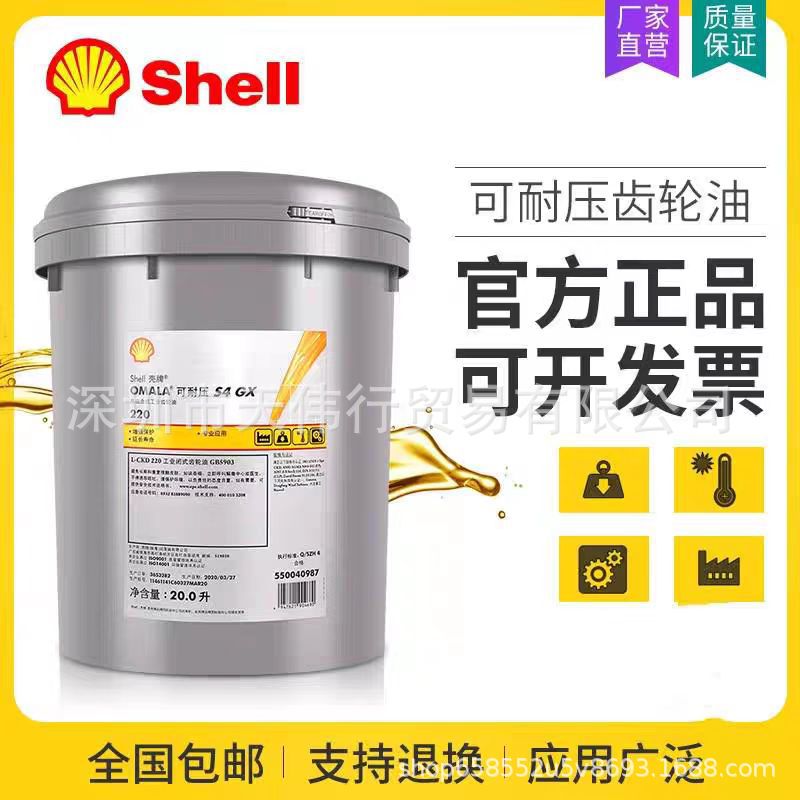 壳牌Shell Omala S4 Wheel  220 320 460 680合成齿轮油工业专用