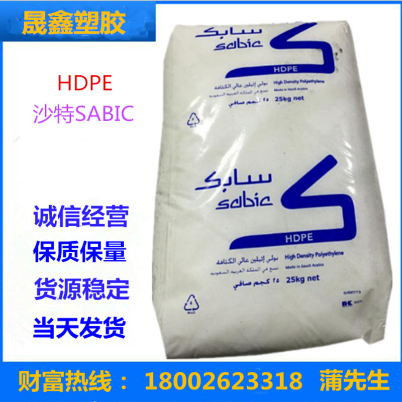 HDPE 沙特SABIC M80064S 注塑级 抗紫外线 高硬度 高刚性 塑料箱