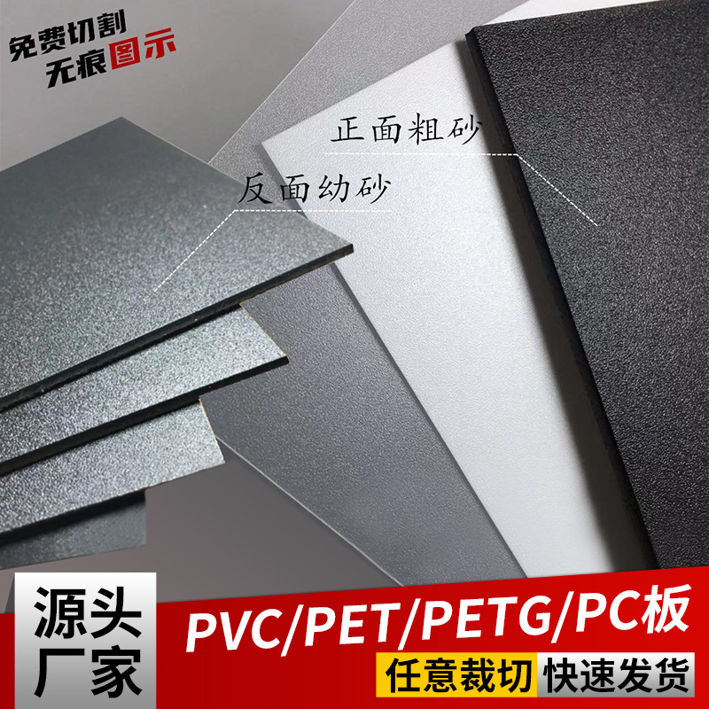 pp黑色磨砂片材阻燃塑料板材pp胶片挂钩 pp磨砂片置物架垫片pp板