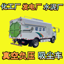 吸尘车发电厂水泥厂真空洗扫车清扫车扫地清洁重型高效车载式