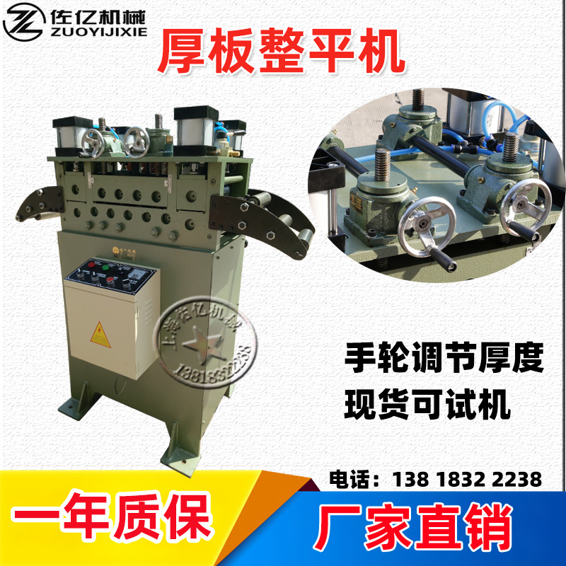 金属中厚板材开平矫正上海佑亿冲压自动化厚板矫正机HS400整平机