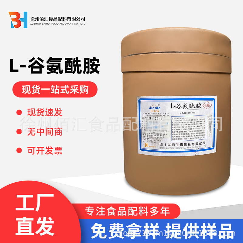 Huayang/Fufeng L-Glutamine Food Grade Glutamine Nutritional Enhancer Large Quantity Discount