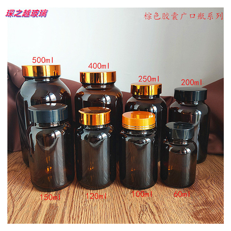 现货供应60ml-500ml棕色胶囊瓶100ml茶色广口瓶 虫草瓶药丸玻璃瓶